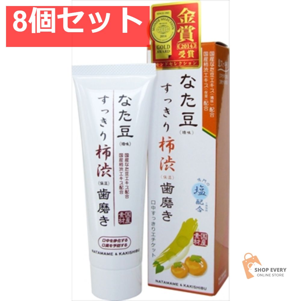 なた豆すっきり柿渋歯磨き粉140G 8個セット まとめ売り