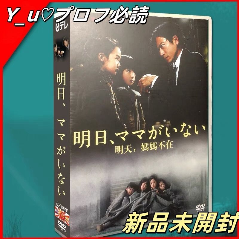 明日 ママがいない DVD-BOX 6枚組