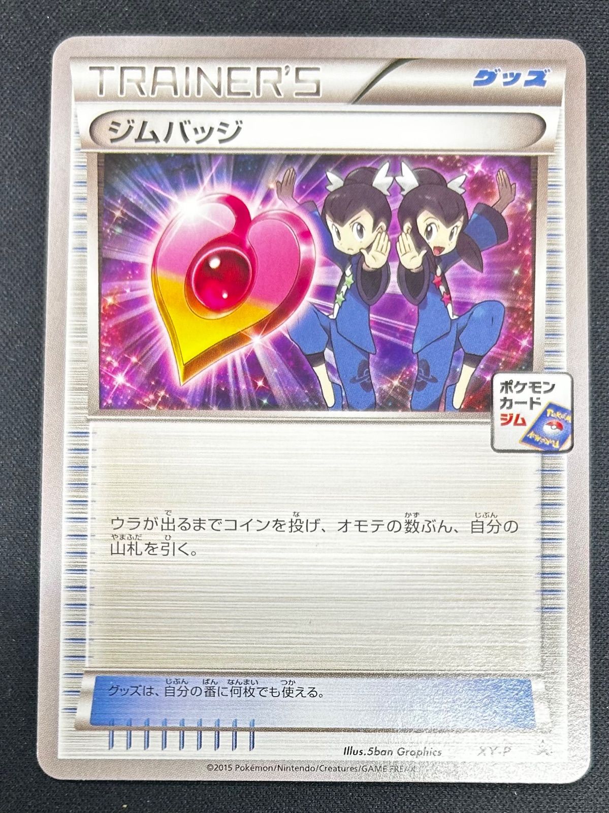 ポケモンカードゲーム/P/ポケモンカードジム　ジムバッジゲットバトル　上位賞　XY-P[P]：【ランクB】(キラ)ジムバッジ(ナツメ) XY-P ジムバッジ [ナツメ]： キラ ジムバッジゲットバトル | XY