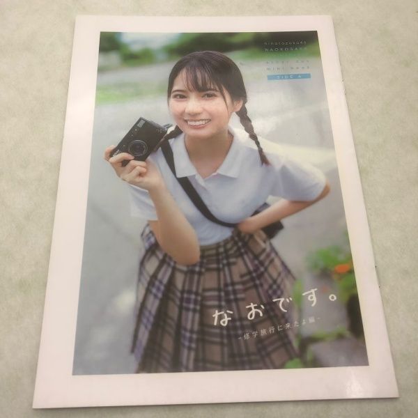 小坂菜緒 君は誰？日向坂46 アザーカット写真集 - メルカリ