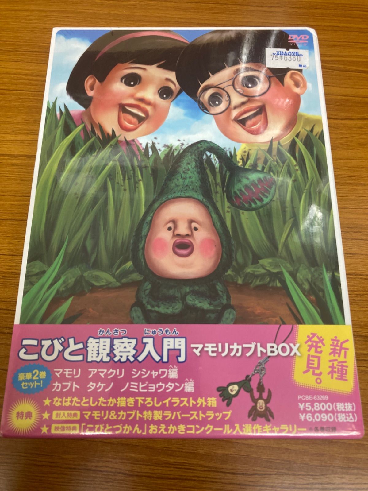 こびと観察入門 マモリカブトBOX [数量限定生産] [DVD] - キッズ ...