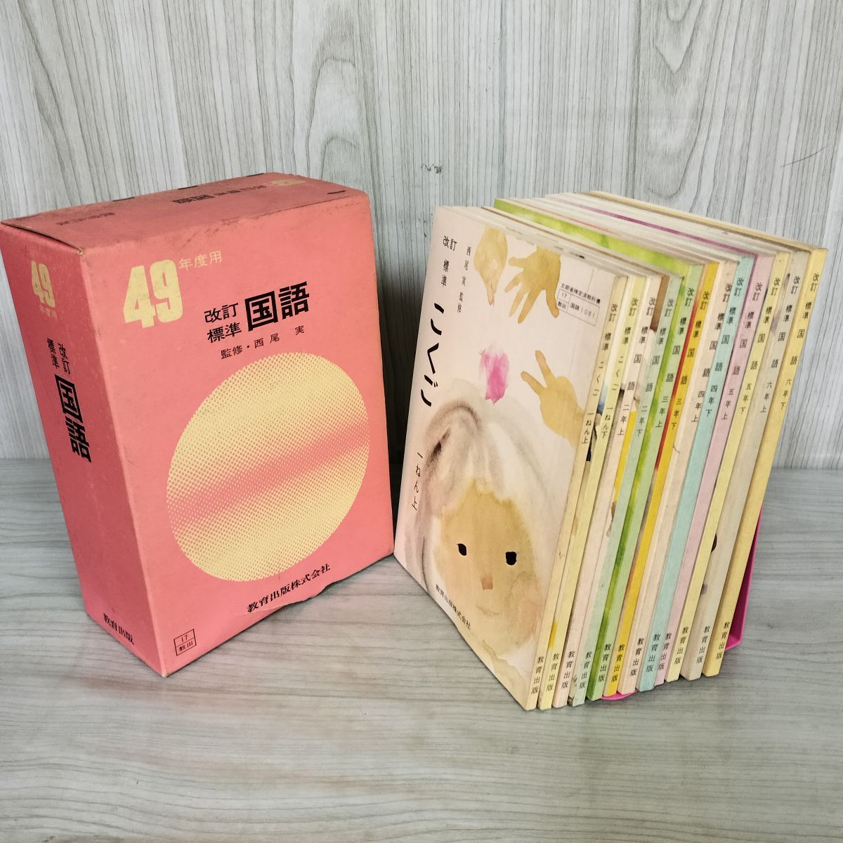計12冊 改訂標準国語教科書 昭和49年版 1974年度版 教育出版
