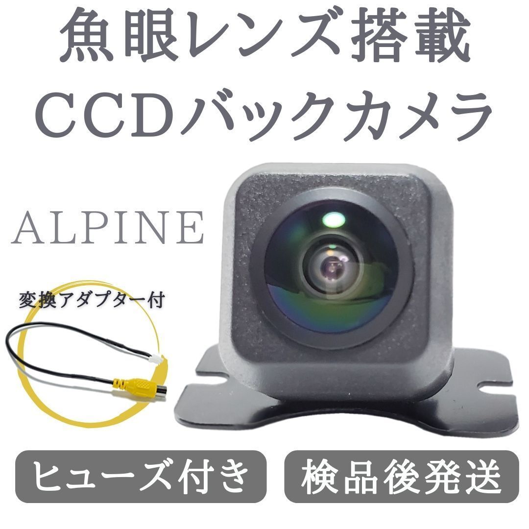 NEWアルパイン ALPINE VIE-X008EX 高画質CCD サイドカメラ バックカメラ 2台set 入力変換アダプタ 付 アルパイン