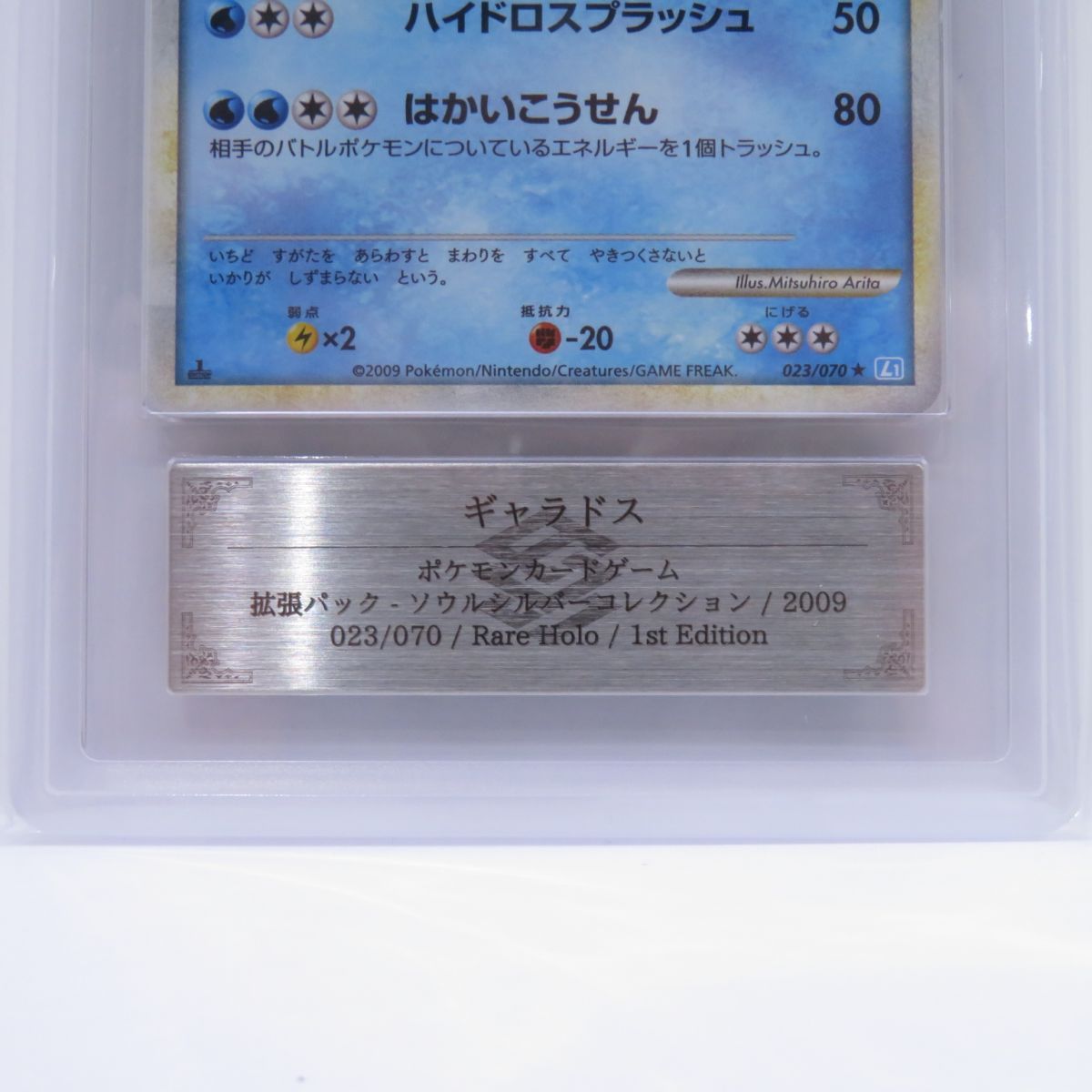 ARS10】ポケモンカード ギャラドス L1 023/070 1ED 鑑定品 - メルカリ