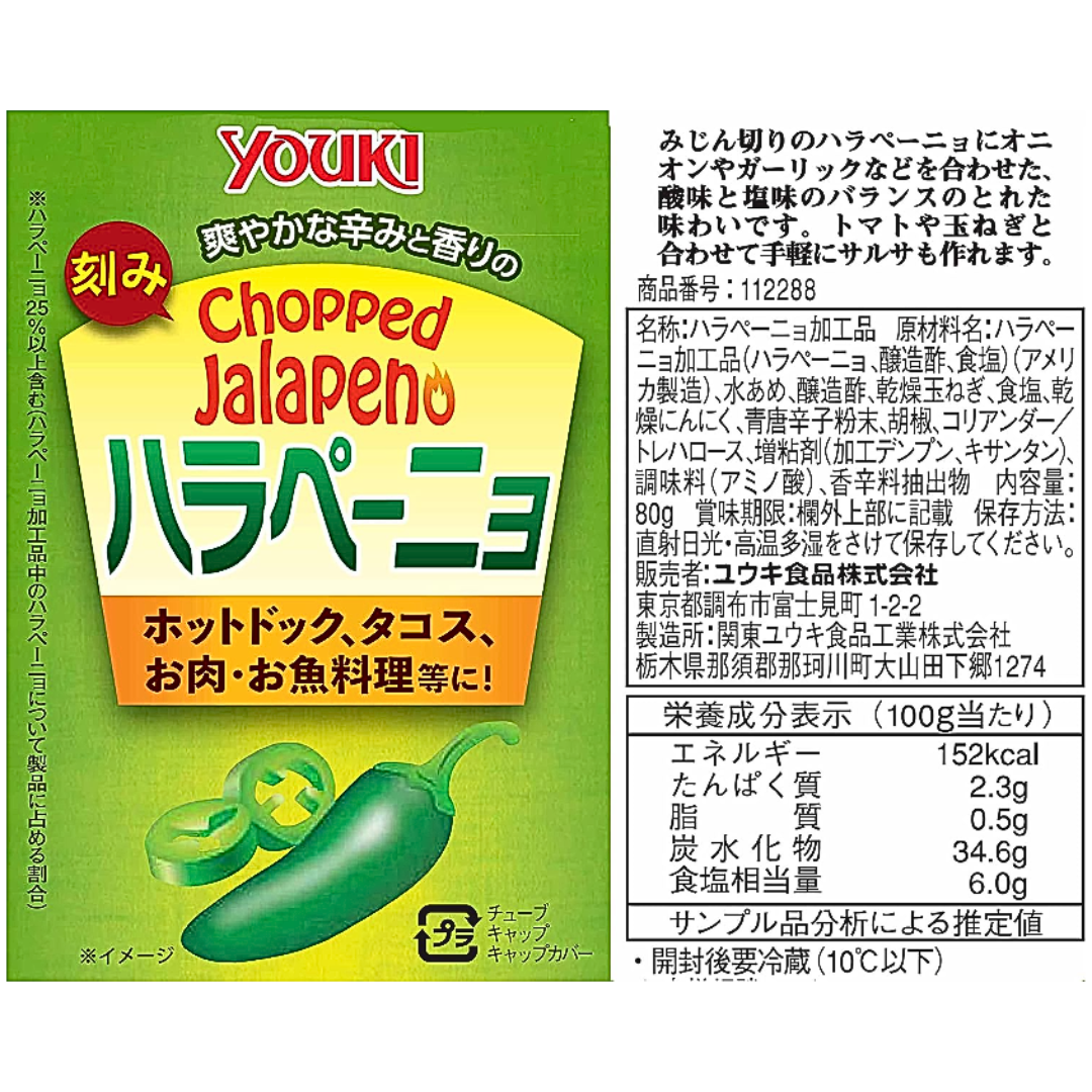 ユウキ 刻みハラペーニョ (チューブ) 80g【2個セット】