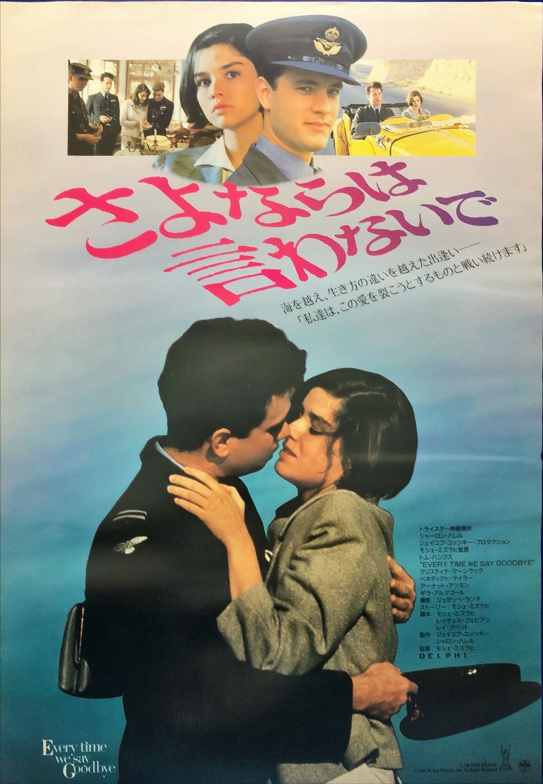 z『さよならは言わないで』映画オリジナルB2判ポスター 大人は判ってくれ