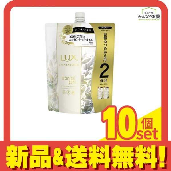 ラックス(LUX) ルミニーク ボタニカルピュア シャンプー 700g (詰め替え用) 10個セット まとめ売り