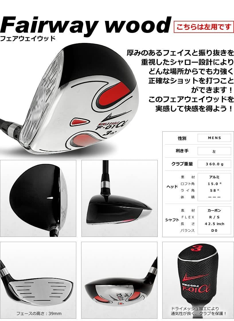 レフティ　ワールドイーグル　F-01α メンズゴルフセット　キャディバッグ付き WORLD EAGLE ゴルフクラブセット ワールドイーグル メンズ F-01α