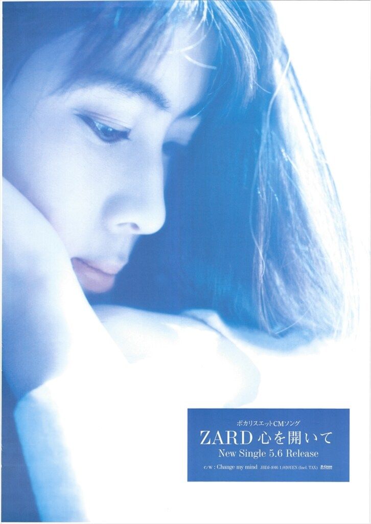 ZARD 心を開いて B2サイズ ポスター か*つ様 ポスター2枚 ZARD B2 販促ポスター「心を開いて