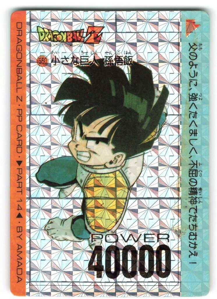 ドラゴンボール カードダス アマダ 孫悟飯 3枚セット 色違いあり