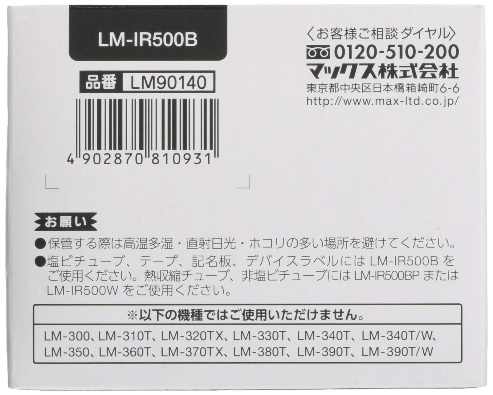 在庫処分マックス LM-IR500B 黒 - ショップ ドリームキッズ21 - メルカリ