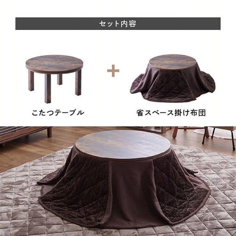 こたつ布団セット 省スペースこたつ布団セット