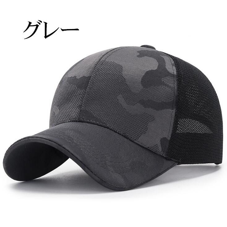 キャップ メンズ 帽子 メッシュキャップ 迷彩 涼しい 送料無料 野球帽 通気性抜群 吸汗速乾 紫外線対策 UVカット 日焼け止め メッシュ スポーツ  4色 春夏 日よけ 調節可能 ぼうし ゴルフ 釣り 旅行 登山 ベースボール ギフト 父の日 プレゼント メルカリShops