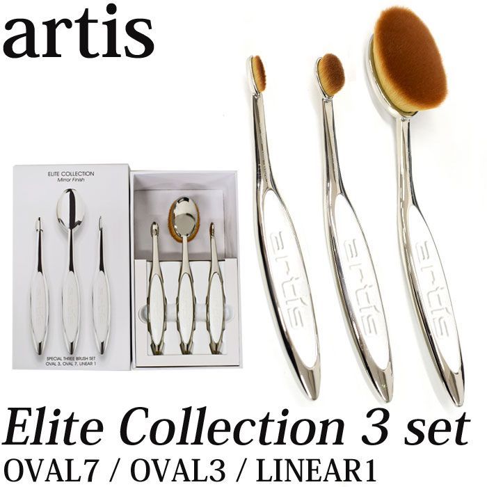 artis アーティス 3点セット オーバル7 オーバル3 リニア1 エリート special 3 brush set Elite Collection 3 Brush Set メイクアップブラシ ブラシ メイクブラシ 化粧ブラシ メイク プロ愛用 韓国