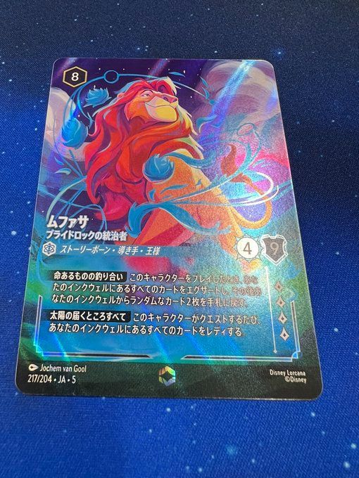 ロルカナ ムファサ プライドロックの統治者 エンチャンテッド