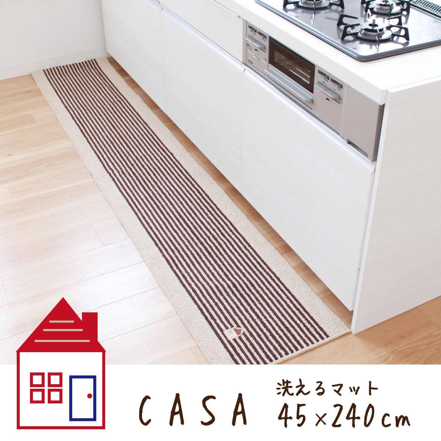 【在庫処分】オカ カーサ キッチンマット 約45cm×240cm【ブラウン】(台所マット ボーダー CASA)