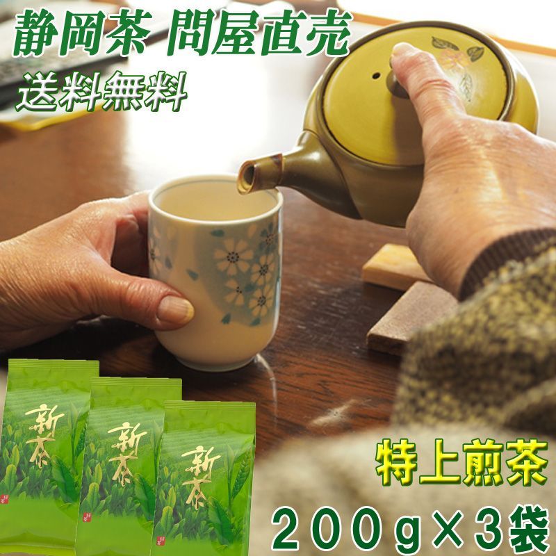 静岡茶【新茶】上煎茶 ２００ｇ×３個□送料無料 かのう茶店 お茶煎茶