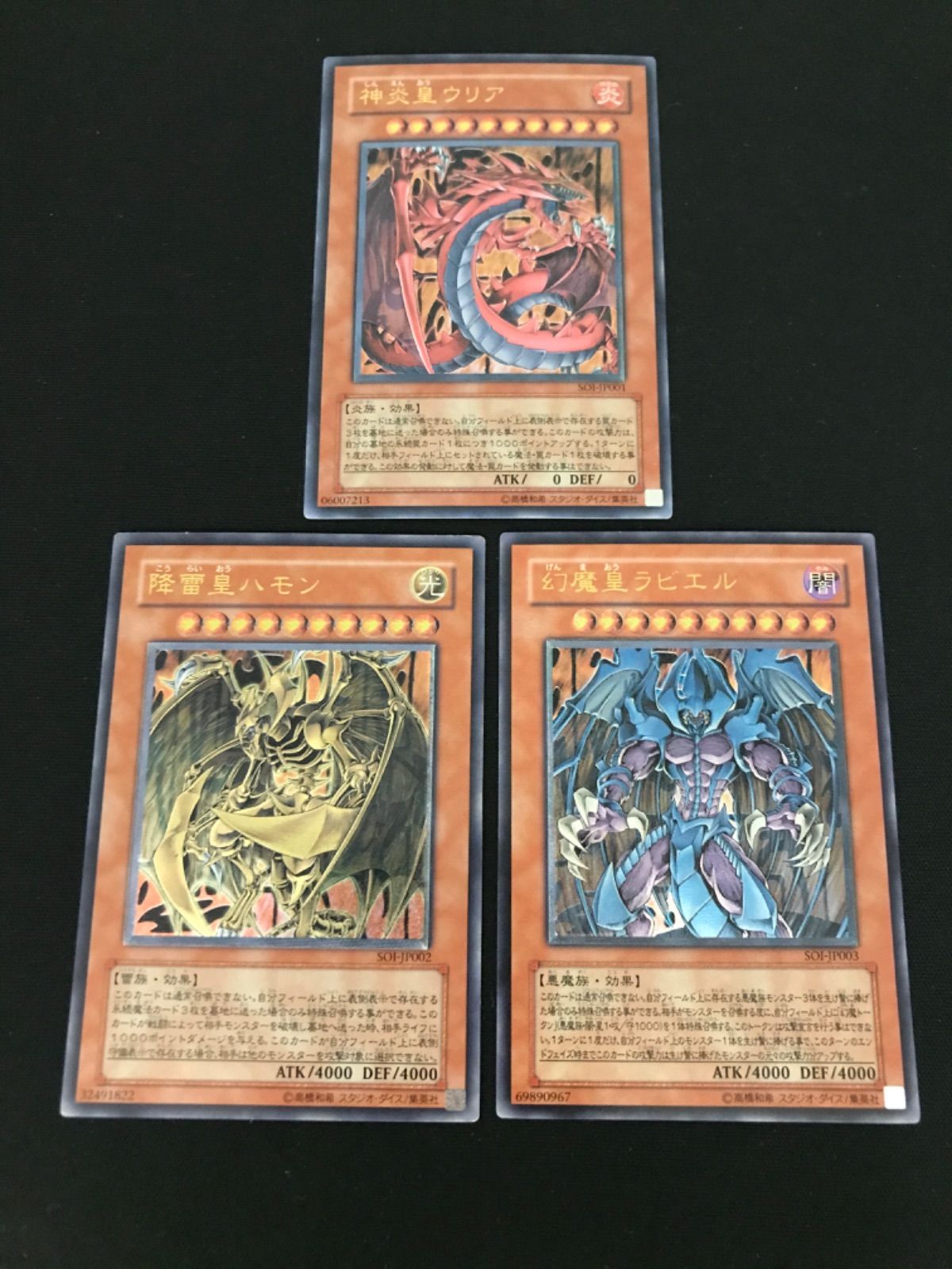 遊戯王 レリーフ 3枚セット 遊戯王 レリーフ3枚セット ラビエル