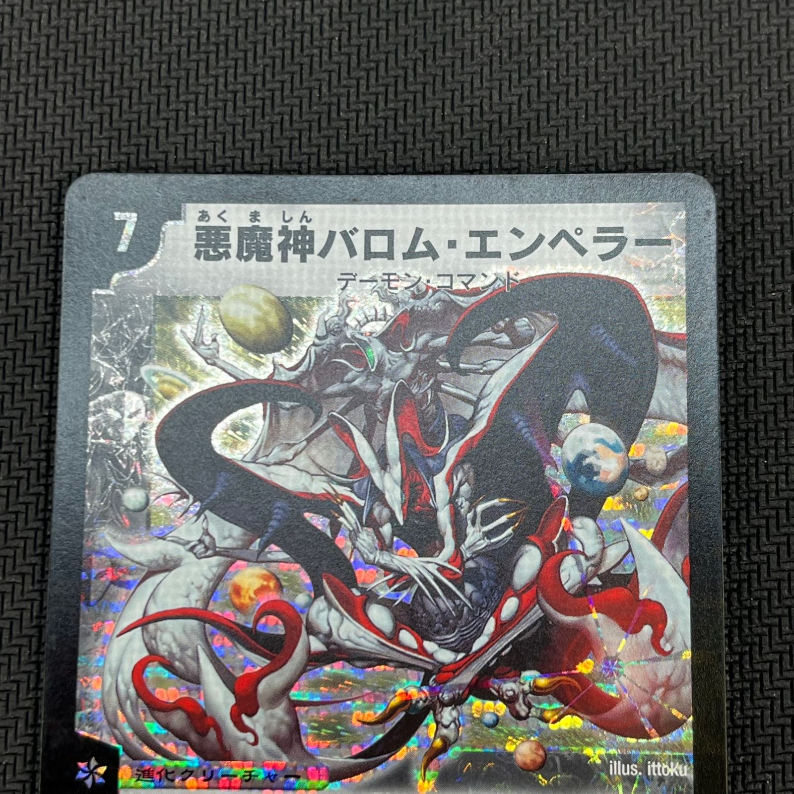 デュエマ 悪魔神バロム・エンペラー 通常SR シークレット 2枚セット