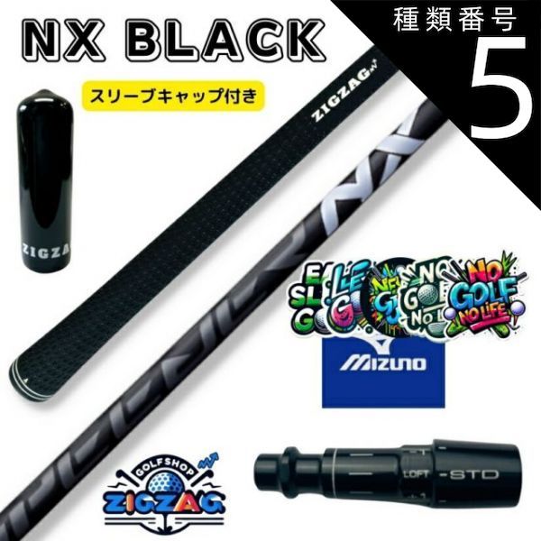 種類5：NX BLACK 50 R スピーダーＮＸブラック ミズノスリーブ付きシャフト ST X220 Z220 G220 他多数対応 SPEEDER  NX BLACK フレックス 40Ｒ2 40Ｒ 40ＳＲ 40Ｓ 50Ｒ 50ＳＲ 50Ｓ 50Ｘ 60 - メルカリ