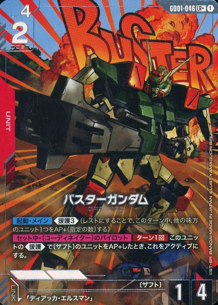 LR+ フリーダムガンダム　ガンダムカードゲーム フリーダムガンダム【ガンダムカードゲームお買得価格通販