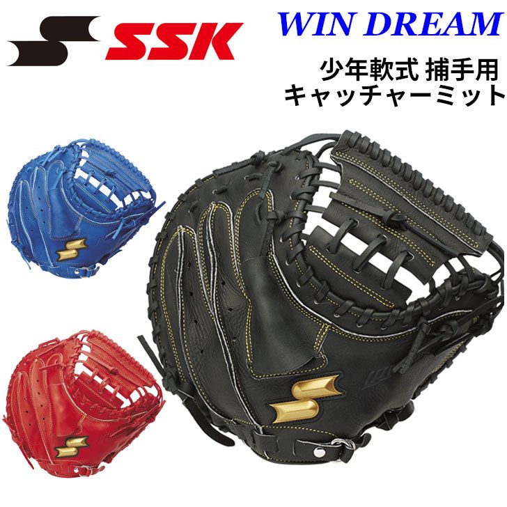 エスエスケイ SSK BASEBALL 野球 少年軟式 キャッチャーミット 右投げ 捕手用 ジュニア少年用 右投 軟式野球 グラブ キッズ 子ども用 天然皮革 レザー 少年野球 学童軟式 ベースボール 野球用品 WJM124