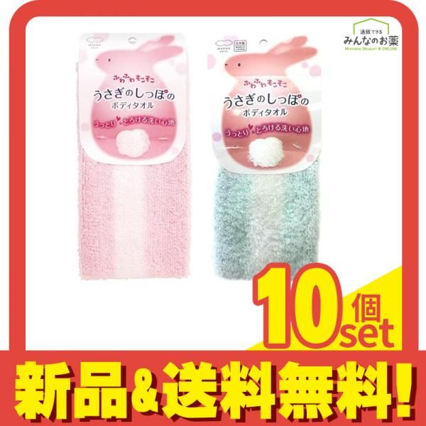 マーナ うさぎのしっぽのボディタオル ピンク - ブルー 各 1枚入 セット 10個セット まとめ売り