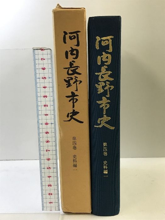 河内長野市史　第4巻　史料編 Ⅰ Amazon.co.jp: 河内長野市史 第4巻 史料編 Ⅰ : ドラッグストア