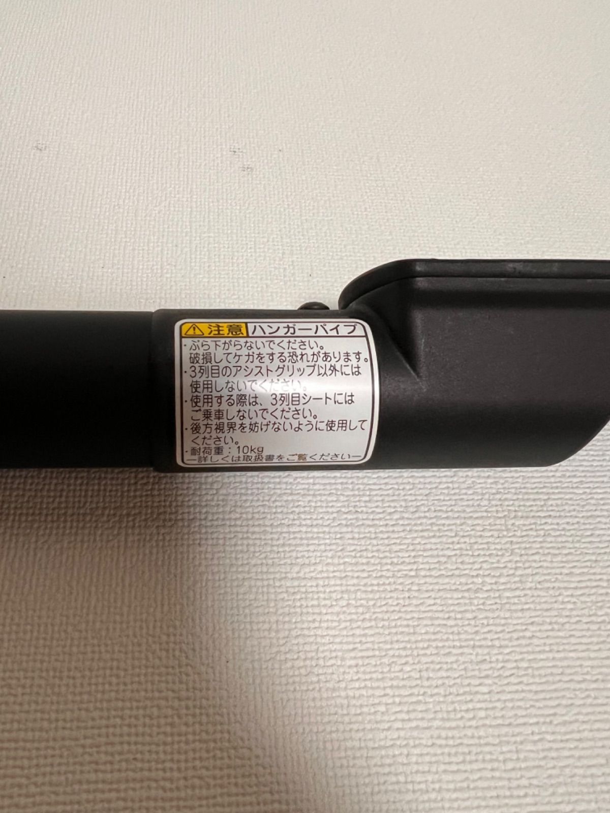 30系アルファード ヴェルファイア トヨタ純正 ハンガーパイプ