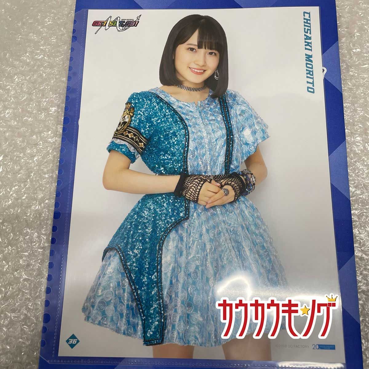 森戸知沙希・36】 コレクションピンナップポスター GET SET GO