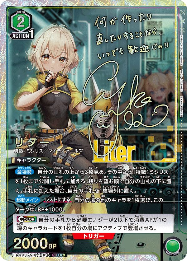 リター SR NIK-1-084 UA18BT ユニオンアリーナ