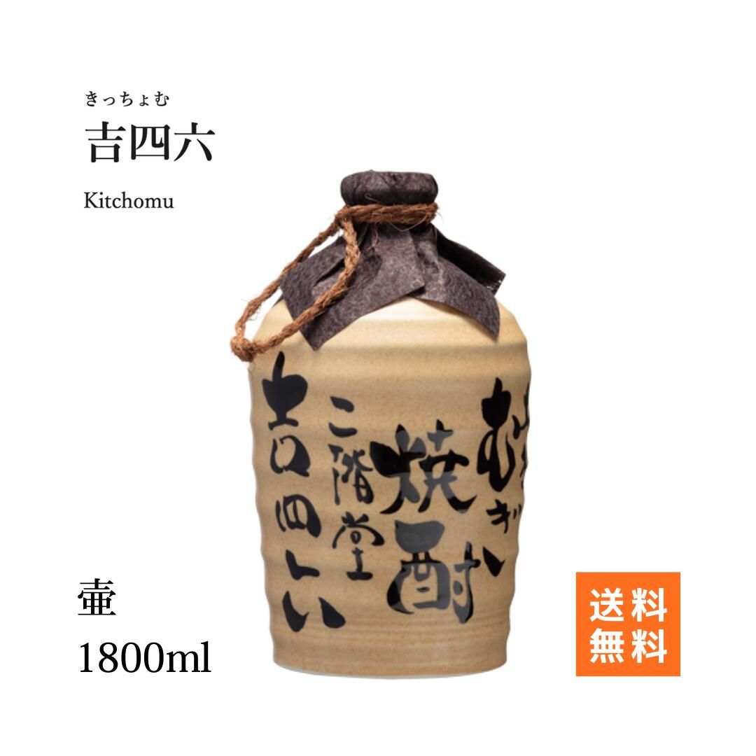 二階堂吉四六　壺陶器　２本 二階堂 吉四六 壺 720ml 25度【定価販売】むぎ焼酎 箱入り