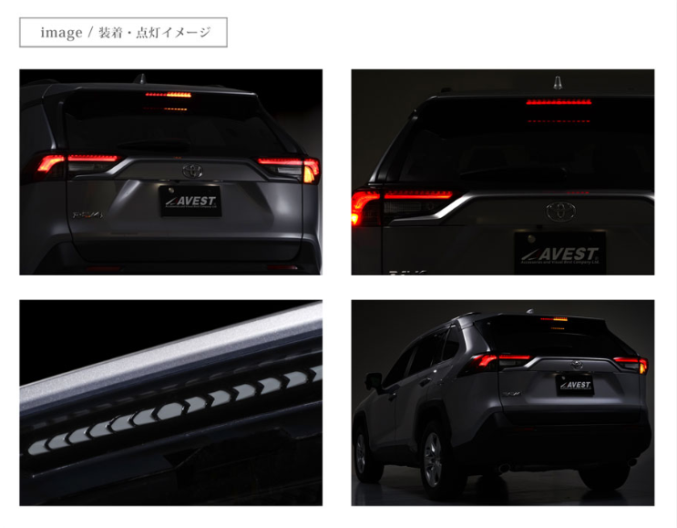 [VerticalArrow] シーケンシャルハイマウントストップランプ RAV4 50系/AVEST(アベスト)/パッケージ外箱傷あり