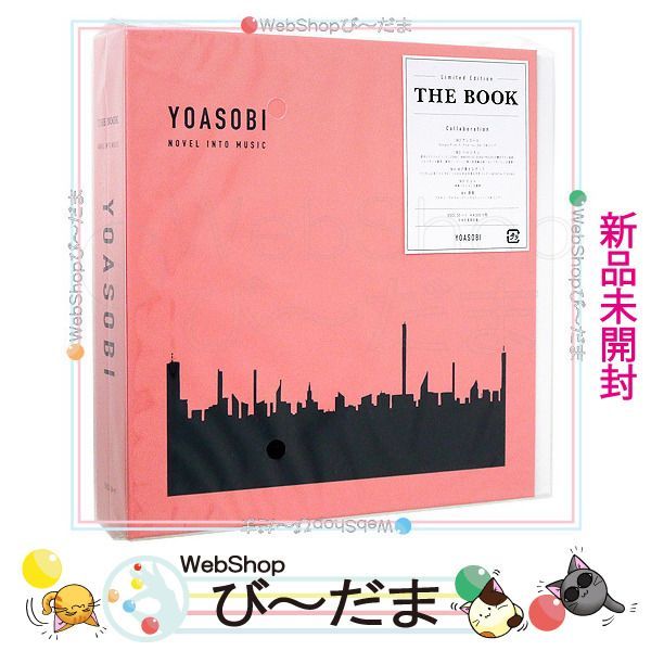 bn:4] 【未開封】 YOASOBI THE BOOK(完全生産限定盤)[CD+特製バインダー]◇新品Ss - メルカリ