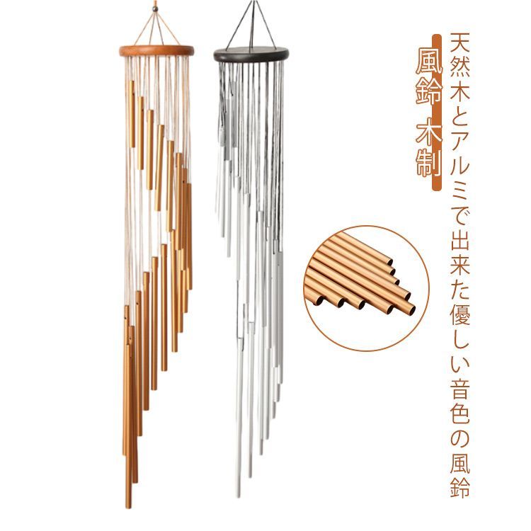 ウインドチャイム 木製・金属製 調整可能スタンド付き 風鈴 ウィンドチャイム ウッド アルミ 風鈴 ウィンドウチャイム