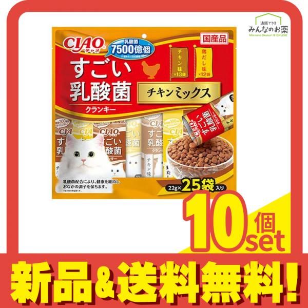 いなば 猫用 CIAO チャオ すごい乳酸菌 クランキー チキンミックス 22g ×25袋入 10個セット
