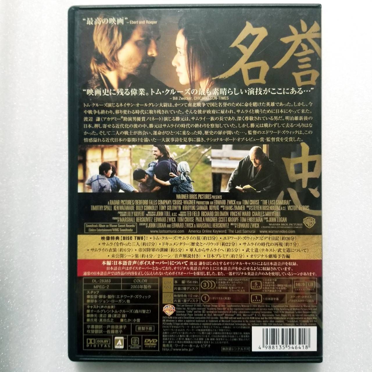 ラスト サムライ 特別版(DVD2枚組)