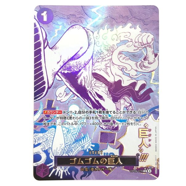 中古品】 ONE PIECE CADO GAME/ワンピースカードゲーム ゴムゴム