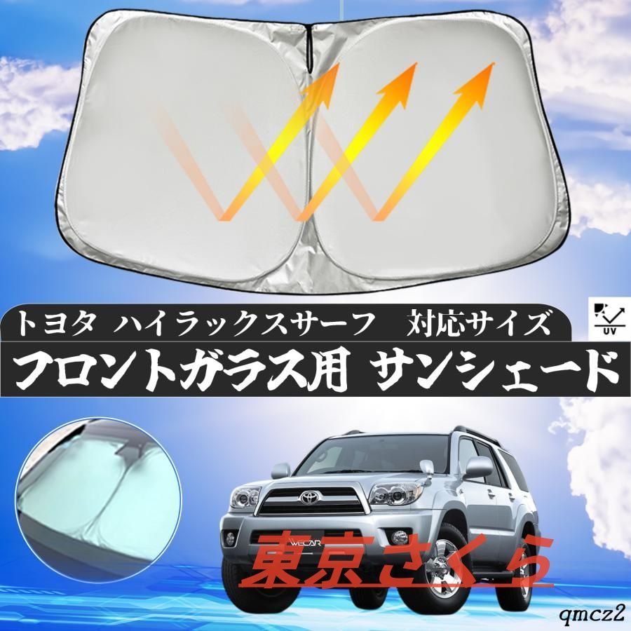 トヨタ 新品断熱UVフロントガラス ハイラックスサーフ 210系 TRN210W TRN215W GRN215W KDN215W グリーン/ボカシ無 トヨタ 新品 断熱UV フロントガラス ハイラックス サーフ KDN215W グ