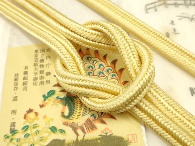 平和屋着物● 上 有職組紐道明 帯締め 冠組 卵色 宮内庁御用 国立博物館御用 東京芸術大学御用 AABB7022ay