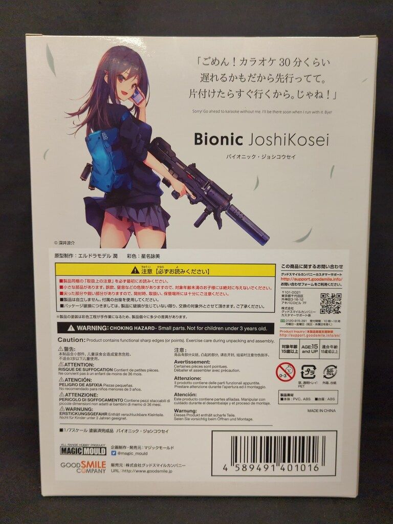 マジックモールド 1/7スケール ARMS NOTE バイオニック・ジョシ マジックモールド 1/7スケール ARMS NOTE バイオニック・ジョシ