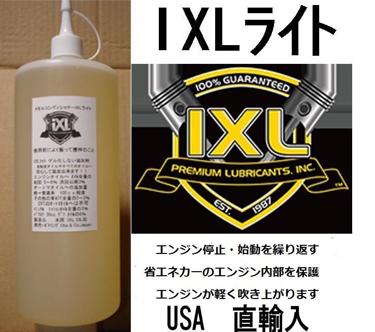 IXLは多目的添加剤オートマ・パワステのトラブル・白煙・黒煙・しぶいシフト解消 IXL500cc