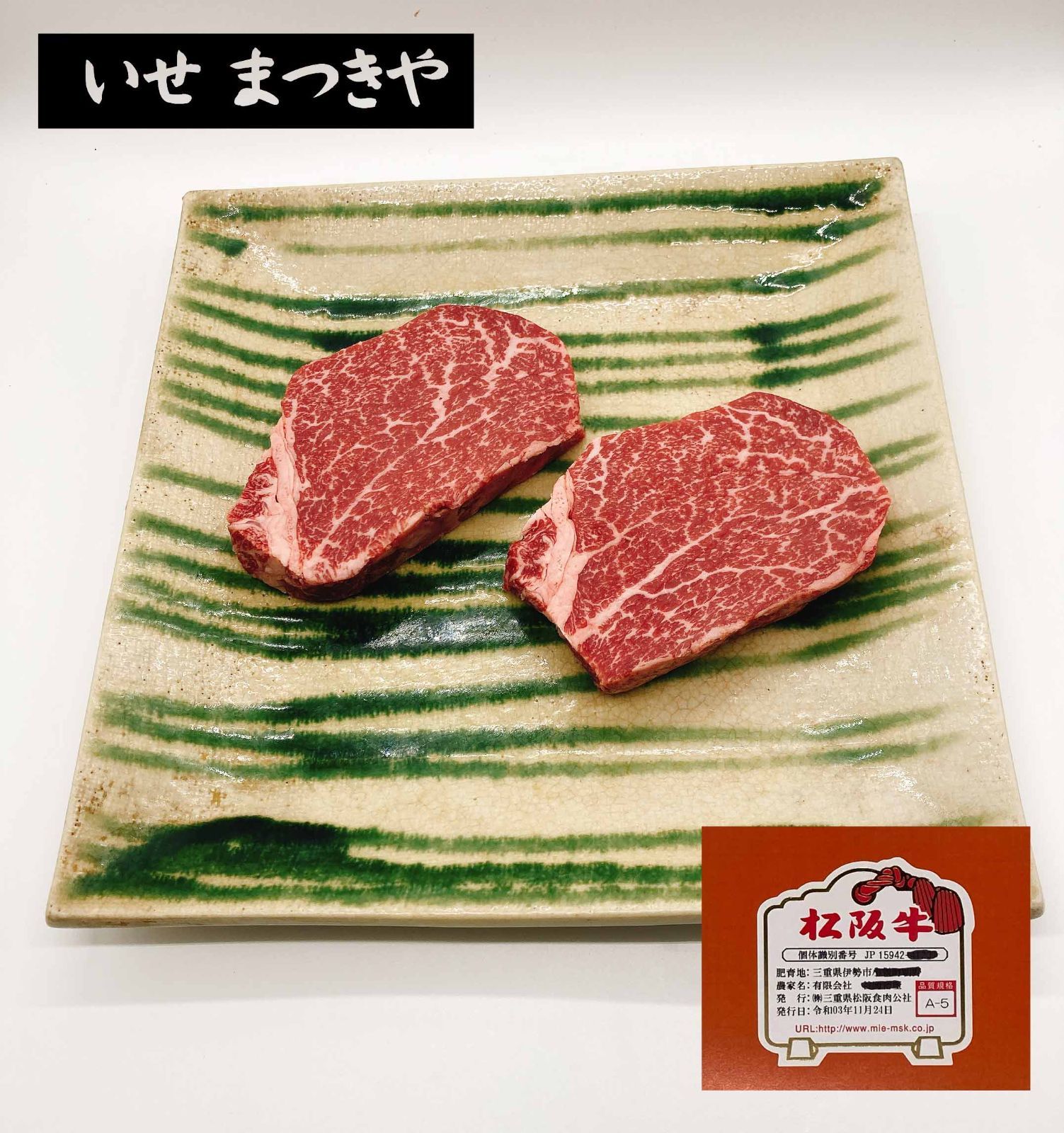 松阪牛Ａ５ヒレ肉ステーキ100g×2枚　メルカリ