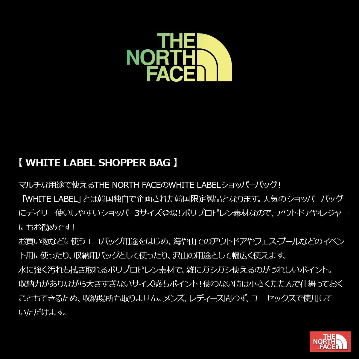 韓国限定モデル!【THE NORTH FACE】S-Size / ザ ノースフェイス WHITE LABEL SHOPPER BAG トートバッグ ショッパーバッグ エコバッグ ランドリーバッグ サブバッグ ビーチバッグ REUSABLE リユーザブル