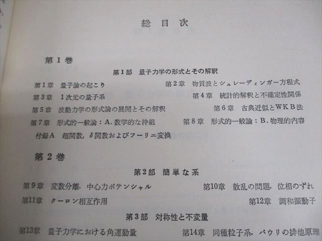 東京図書 メシア 量子力学 1〜3 1978/1979 計3冊 ☆ 066M6D 東京図書 メシア 量子力学 1〜3 1978/1979 計3冊 ☆ 066M6D