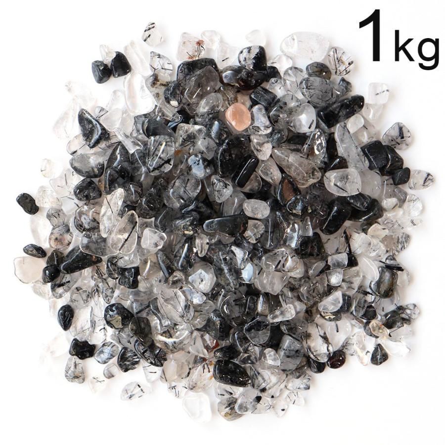 ブラック ルチルクォーツ 黒針水晶 高品質 さざれ石 1kg まとめ