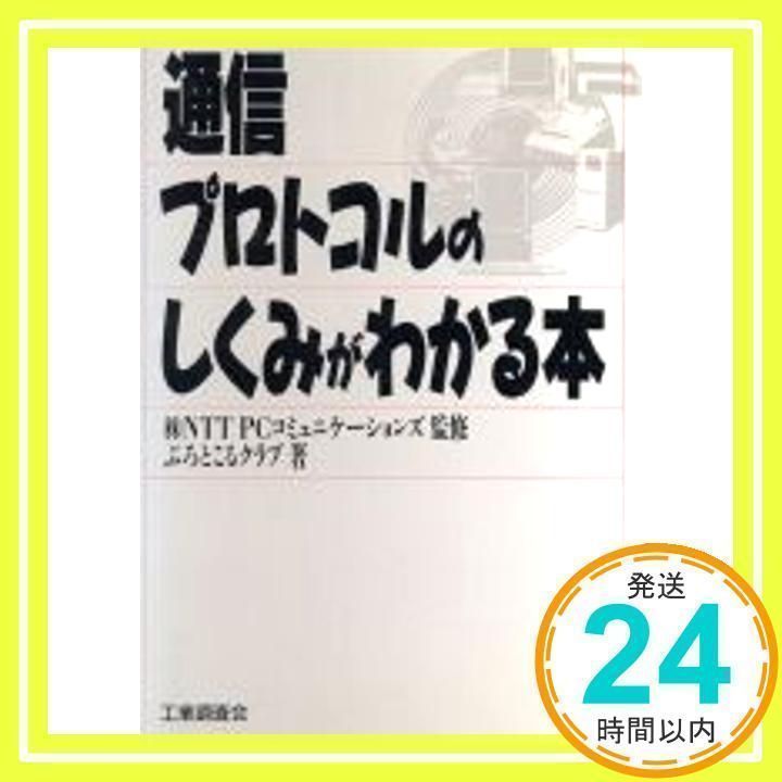 プロトコル コレクション 本