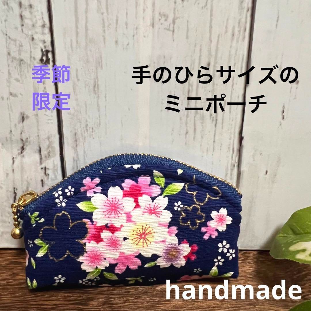 ミニポーチ 桜⑥ ハンドメイド - 財布・ケース・小物入れ