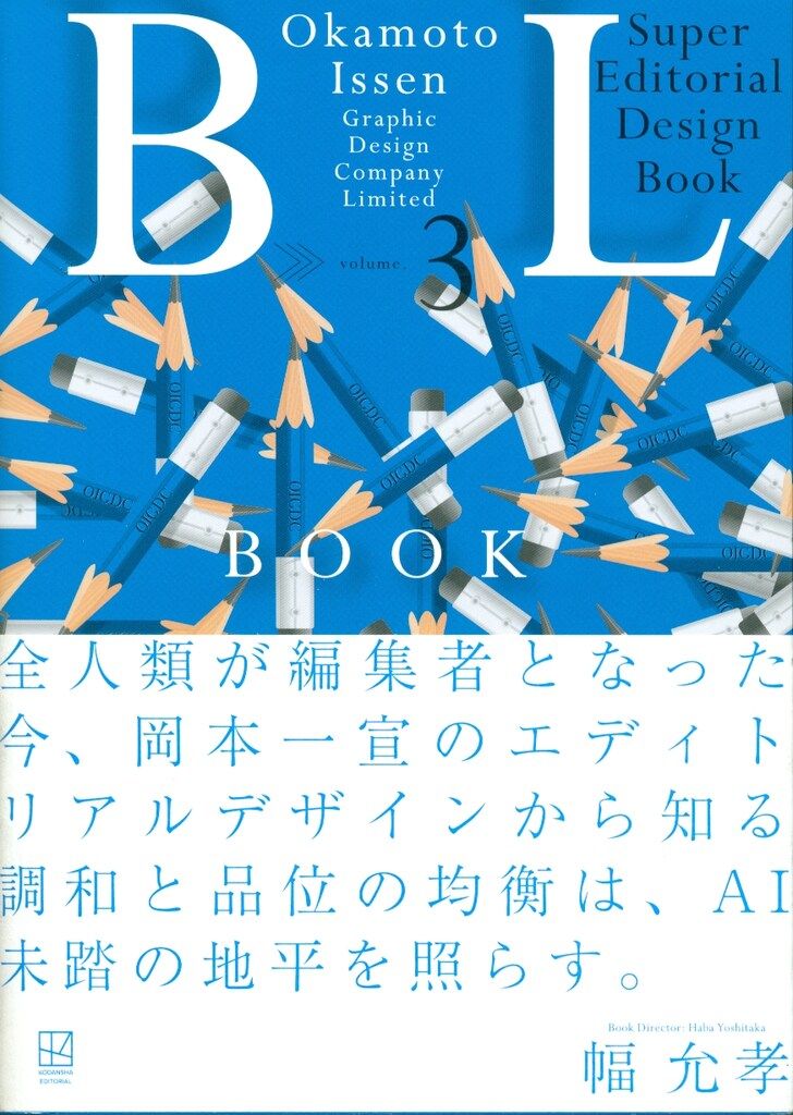岡本一宣 ブルー・ブック Super Editorial Design Book “BLUE BOOK