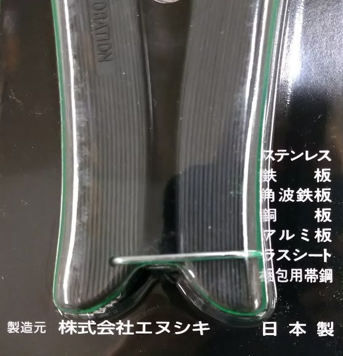 ステンレス対応金切鋏